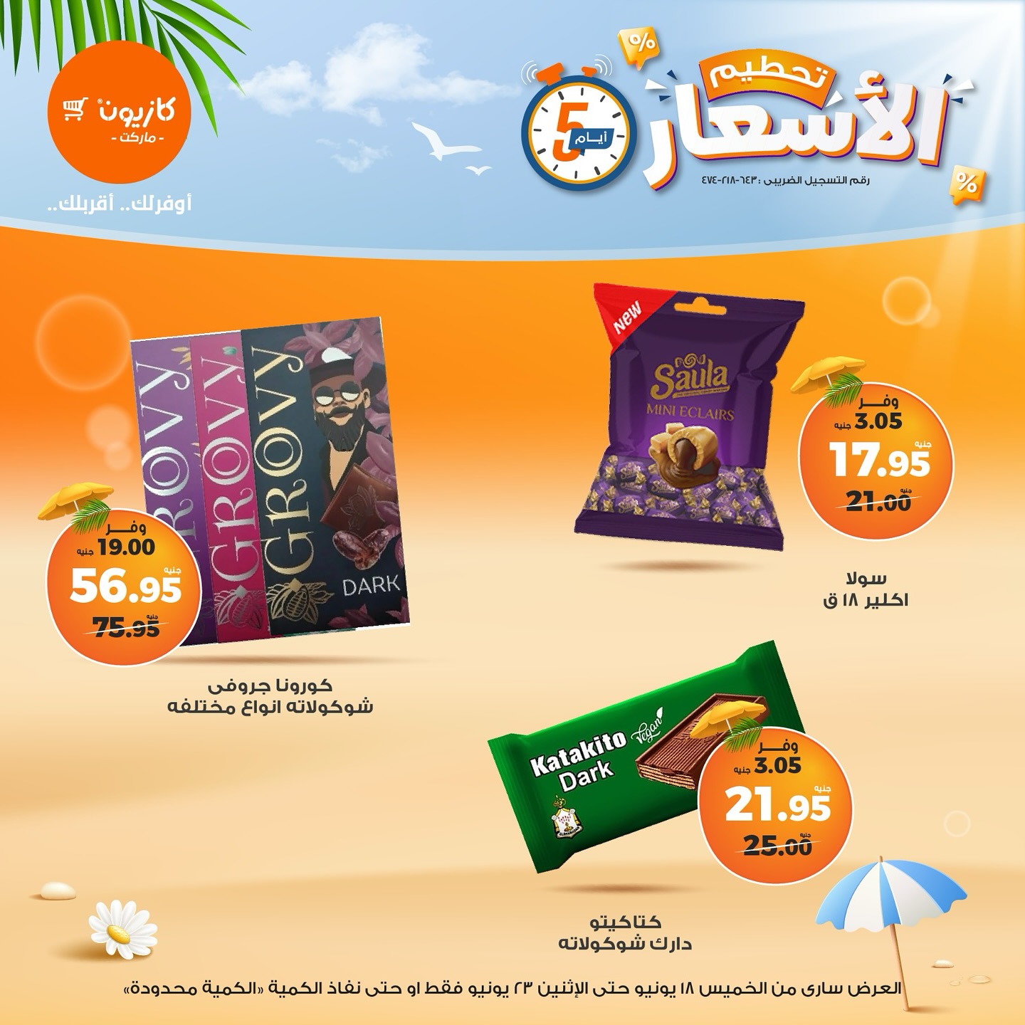kazyon offers from 18jun to 8jun 2025 عروض كازيون من 18 يونيو حتى 8 يونيو 2025 صفحة رقم 4